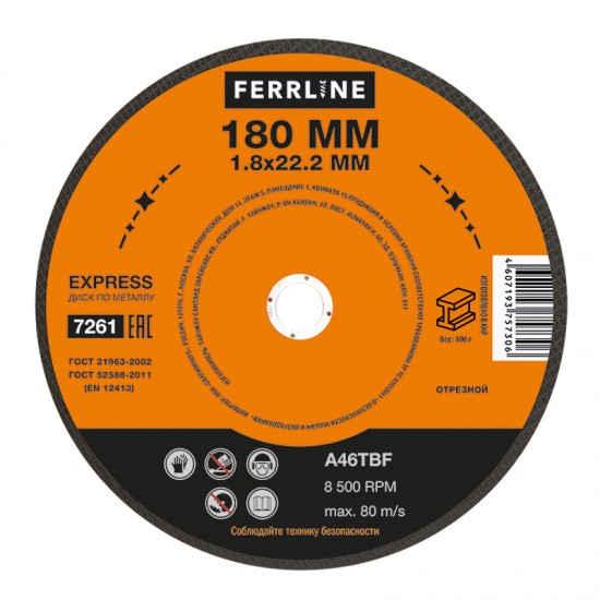 купить Круг отрезной по металлу FerrLine Express 180 х 1,8 х 22,2 мм A46TBF