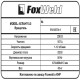 купить Foxweld Вращатель Атлант-0.5 c патроном (пр-во FoxWeld/КНР)