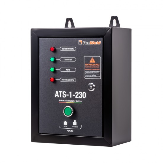 купить Блок автоматики FoxWeld ATS (220V)