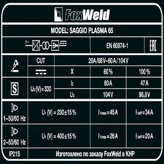 купить Аппарат плазменной резки SAGGIO PLASMA 65