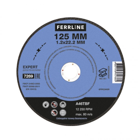 купить Круг отрезной по металлу FerrLine Expert 125 х 1,2 х 22,2 мм A46TBF
