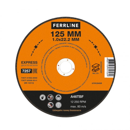 купить Круг отрезной по металлу FerrLine Express 125 х 1,0 х 22,2 мм A46TBF