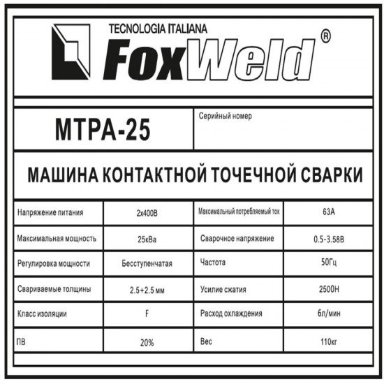 купить Машина контактной сварки МТРА-25 (пр-во FoxWeld/КНР)