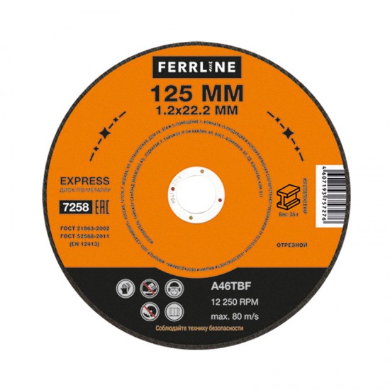 купить Круг отрезной по металлу FerrLine Express 125 х 1,2 х 22,2 мм A46TBF