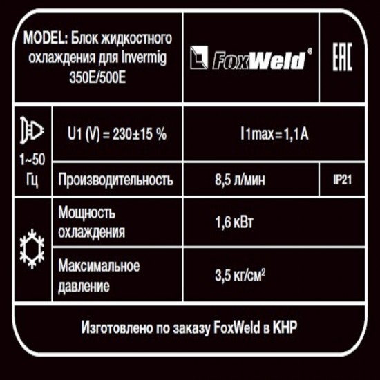 купить Блок жидкостного охлаждения для Invermig 350E/500E