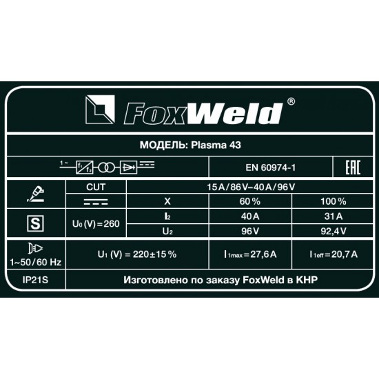 купить Аппарат плазменной резки Plasma 43 (пр-во FoxWeld/КНР)