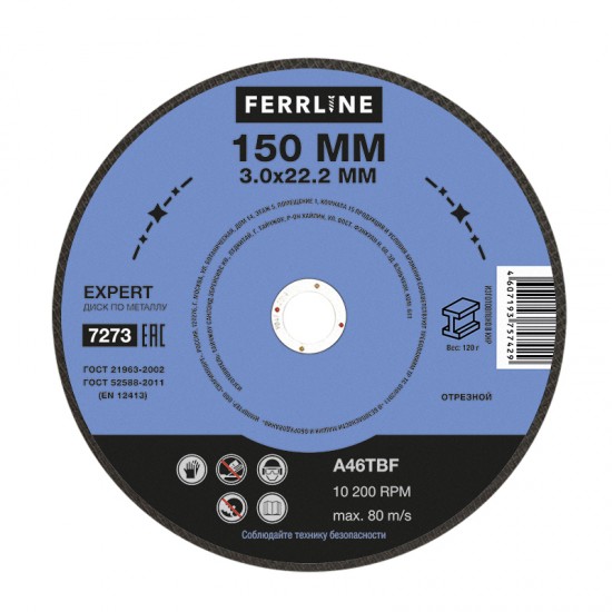 купить Круг отрезной по металлу FerrLine Expert 150 х 3 х 22,2 мм A46TBF