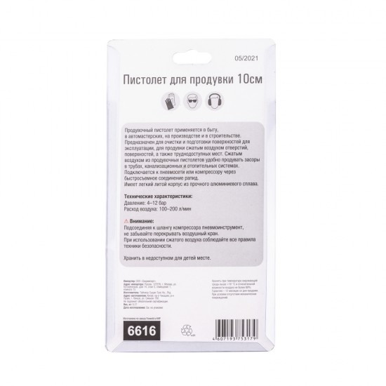 купить Пистолет для продувки 10 см AERO