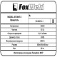 купить Foxweld Вращатель Атлант-2 с патроном (пр-во FoxWeld/КНР)