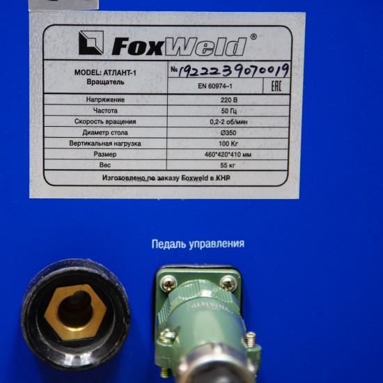 купить Foxweld Вращатель Атлант-1 с патроном (пр-во FoxWeld/КНР)