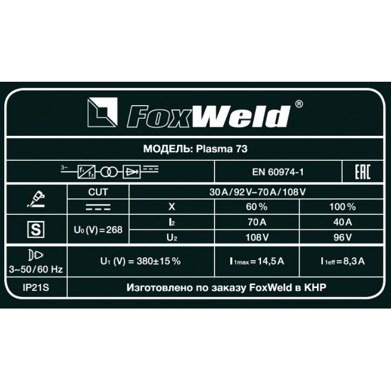 купить Аппарат плазменной резки Plasma 73 (пр-во FoxWeld/КНР)
