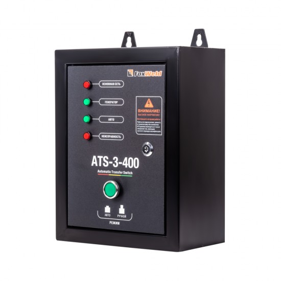 купить Блок автоматики FoxWeld ATS (380V)