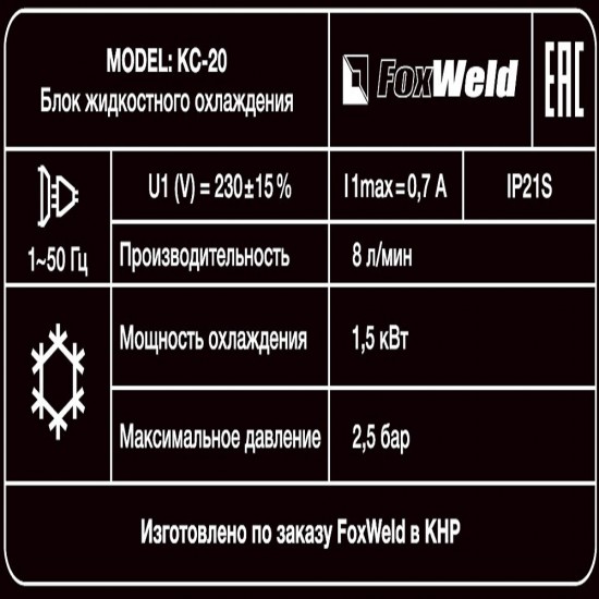 купить Блок охлаждения FoxWeld КС-20