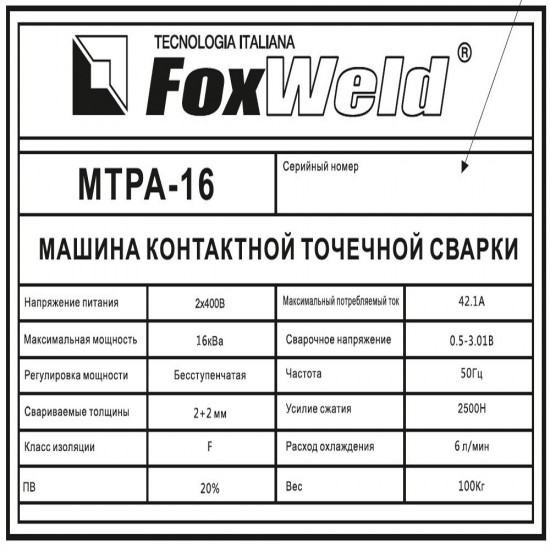 купить Машина контактной сварки МТРА-16 (пр-во FoxWeld/КНР)