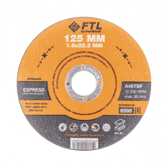 купить Круг отрезной по металлу FTL Express 125 х 1,6 х 22,2 мм A46TBF
