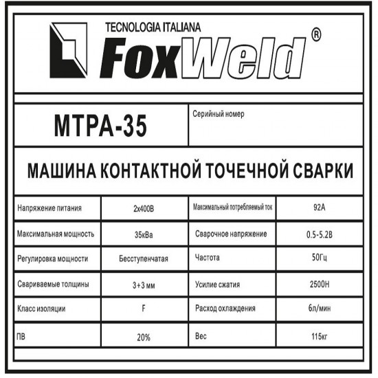 купить Машина контактной сварки МТРА-35 (пр-во FoxWeld/КНР)
