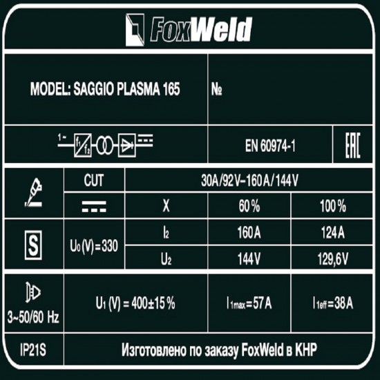 купить Аппарат плазменной резки SAGGIO PLASMA 165