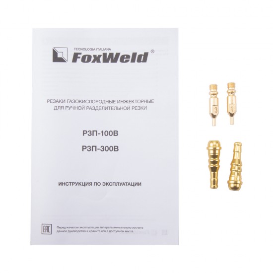 купить Резак пропановый FoxWeld РЗП-300В