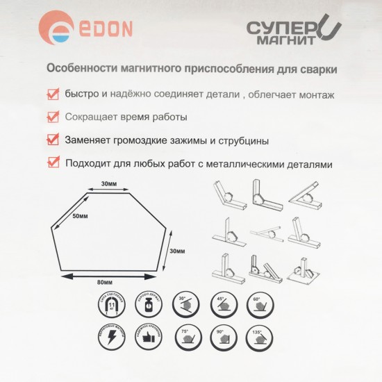 купить Магнит для сварки Edon ED-D50