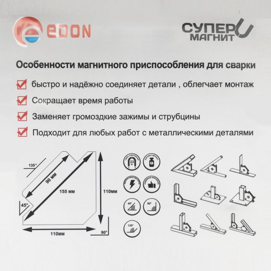 купить Магнит для сварки Edon ED-S75