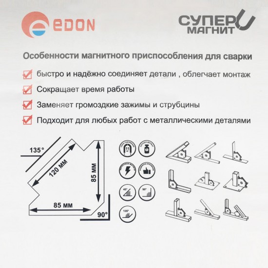купить Магнит для сварки Edon ED-S50