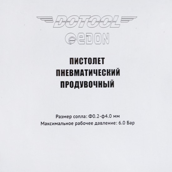 купить Продувочный пистолет Edon RP8033-1