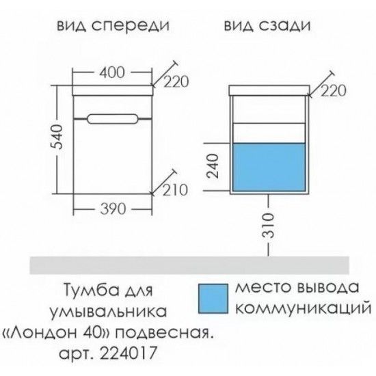 Тумба под раковину СанТа Лондон 224017 40см белый