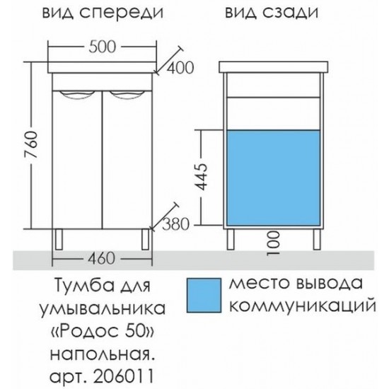Тумба под раковину СанТа Родос 206011 50см белый