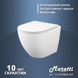 Унитаз подвесной Maretti Elena безободковый с микролифтом, EA10PBM06-844, белый