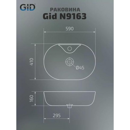 Накладная раковина Gid N9163 59см белый
