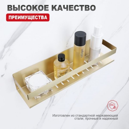 Полка для ванной комнаты Raglo R340.03.03 золотой сатин